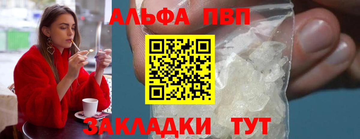 Пугачёв  A-PVP Соль  Alpha-PVP  Вход с VPN  Alpha PVP Соль  А ПВП кристаллы 