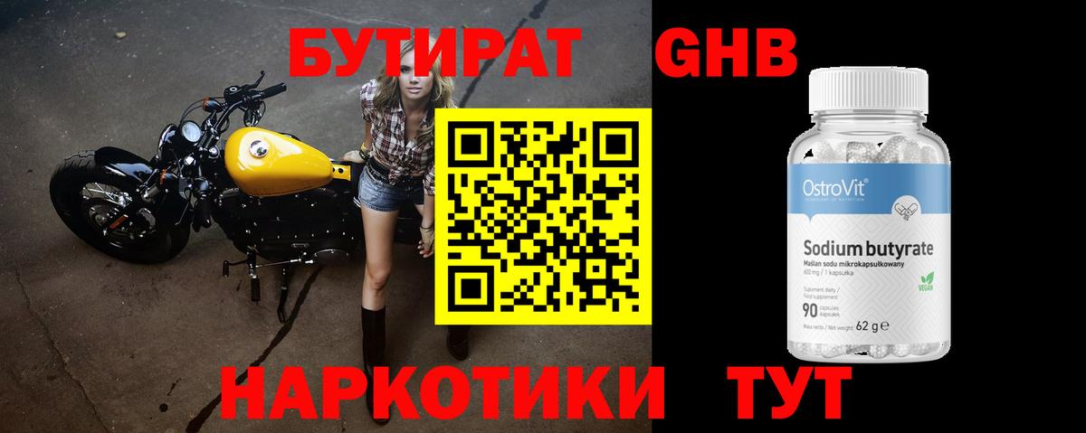 БУТИРАТ бутандиол Пугачёв