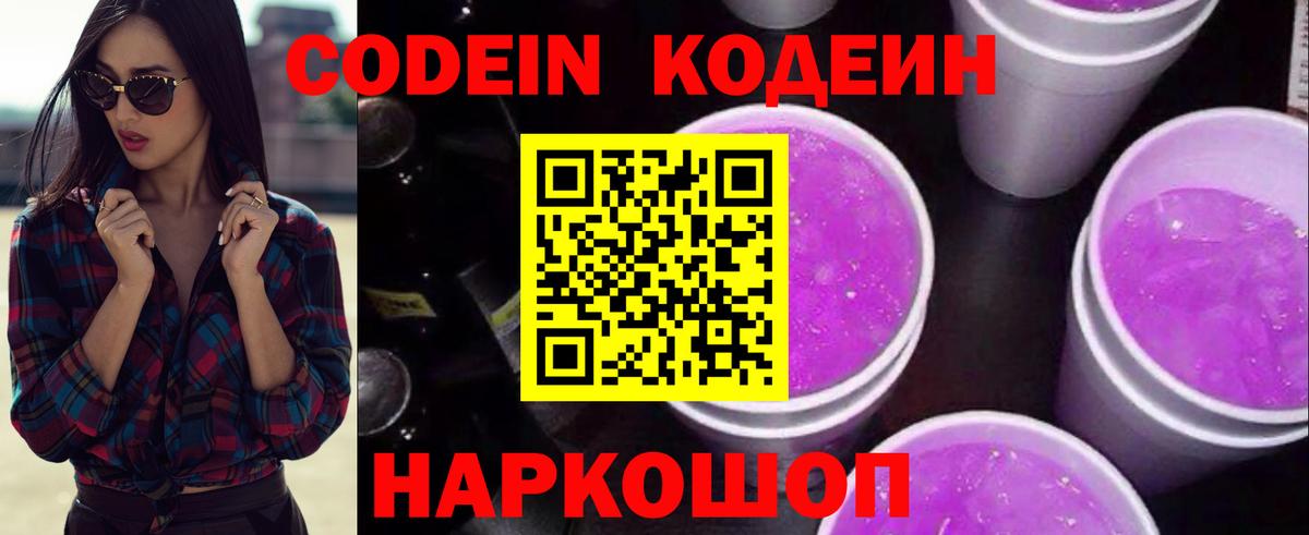 Пугачёв  Codein Purple Drank  Кодеин Purple Drank  Вход с VPN 