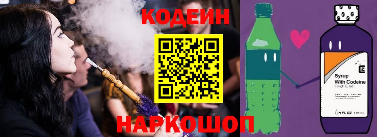 Кодеиновый сироп Lean напиток Lean (лин) Пугачёв