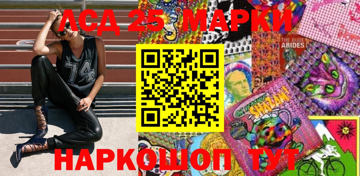 Марки 25I-NBOMe 1,8мг Пугачёв